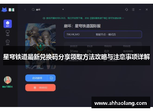 星穹铁道最新兑换码分享领取方法攻略与注意事项详解 星穹铁道最新兑换码分享领取方法攻略与注意事项详解