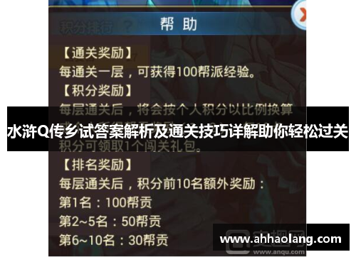 水浒Q传乡试答案解析及通关技巧详解助你轻松过关