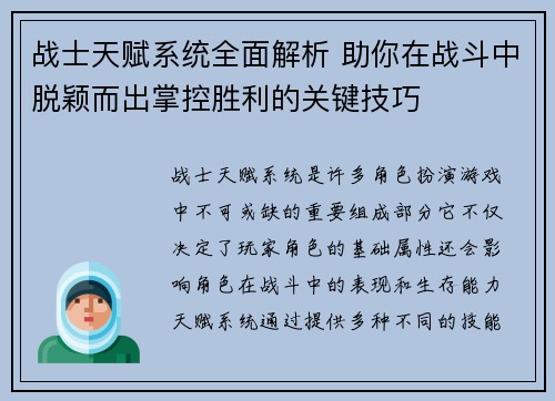 战士天赋系统全面解析 助你在战斗中脱颖而出掌控胜利的关键技巧