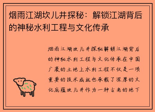 烟雨江湖坎儿井探秘：解锁江湖背后的神秘水利工程与文化传承