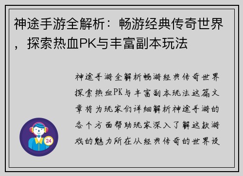 神途手游全解析：畅游经典传奇世界，探索热血PK与丰富副本玩法