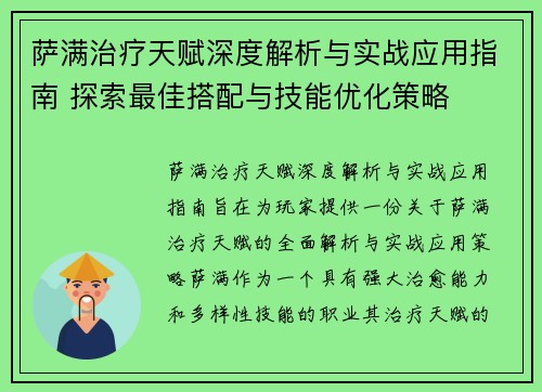 萨满治疗天赋深度解析与实战应用指南 探索最佳搭配与技能优化策略