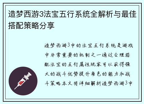 造梦西游3法宝五行系统全解析与最佳搭配策略分享 造梦西游3法宝五行系统全解析与最佳搭配策略分享