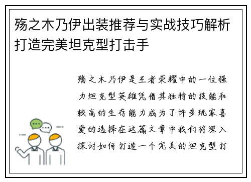 殇之木乃伊出装推荐与实战技巧解析打造完美坦克型打击手