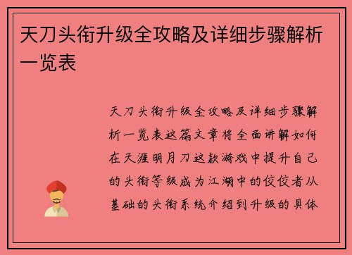 天刀头衔升级全攻略及详细步骤解析一览表